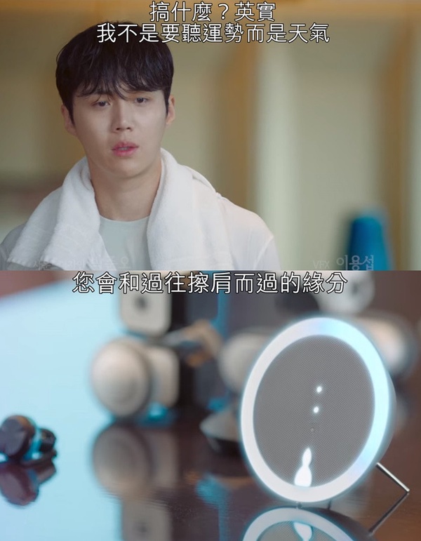 《Start-Up:我的新創時代》彩蛋1:AI「英實」竟然是呂珍九的聲音!