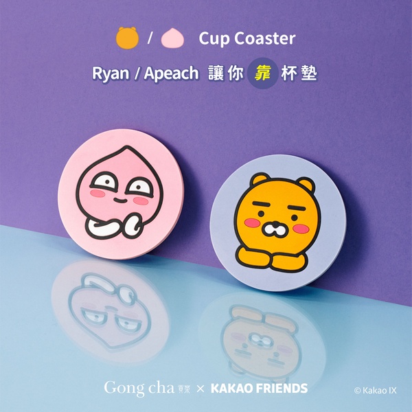 貢茶推出「葡萄珍珠」系列飲品，加碼 KAKAO FRIENDS聯名新周邊，萊恩粉絲必收藏！