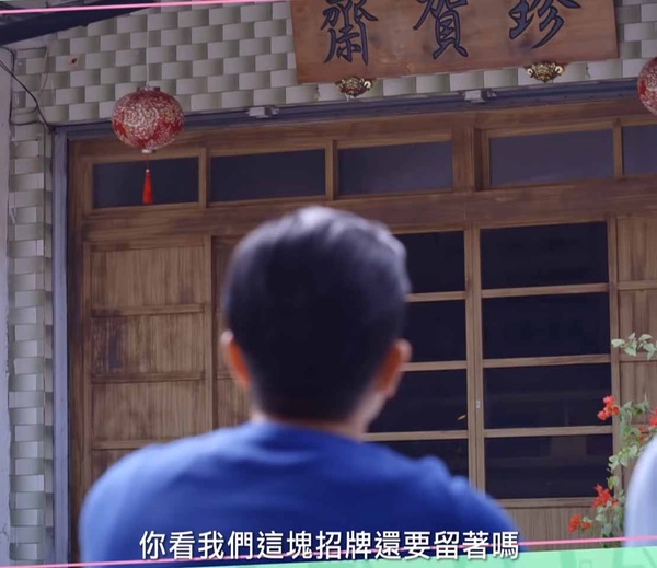 《我的婆婆怎麼那麼可愛》結局預測3:珍賀齋招牌去留?