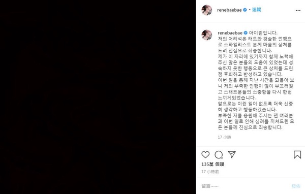 Red Velvet Irene道歉網友不買帳！網：「好想聽錄音檔」