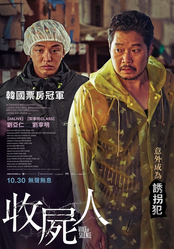 劉亞仁《收屍人》增肥15公斤變大叔！挑戰飾演語言障礙者，全程無台詞，演技超傳神！