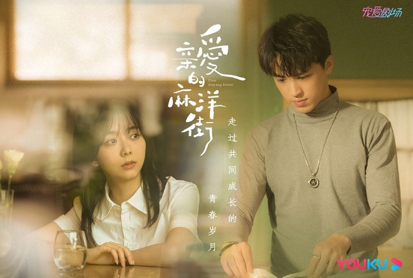 近期陸劇熱度榜TOP 1:許魏洲、譚松韻《親愛的麻洋街》