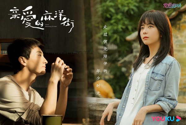 近期陸劇熱度榜TOP 1:許魏洲、譚松韻《親愛的麻洋街》