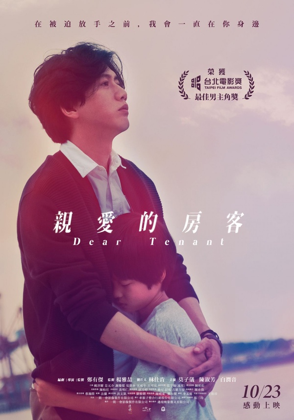 《親愛的房客》獲讚年度最好哭國片！深度探討同志議題，動人不輸《刻在你心底的名字》