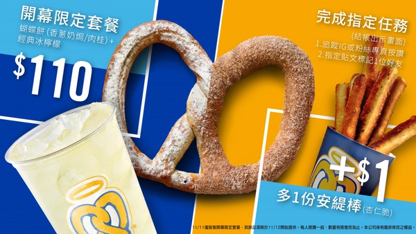 美國道地Auntie Anne's扭結蝴蝶餅登台!