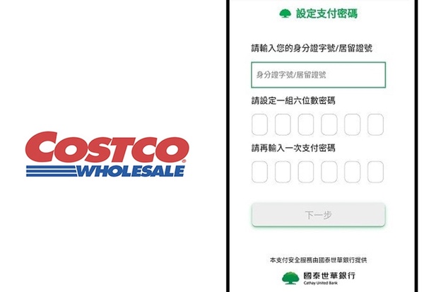 逛好市多再也不用帶實體卡！Costco App 便民大改版，還可使用 Costco Pay 電子支付！