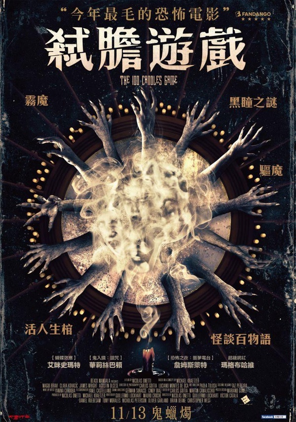 《弒膽遊戲》2020年末最驚悚電影！取材日本《怪談百物語》，還在世界知名鬼宅取景