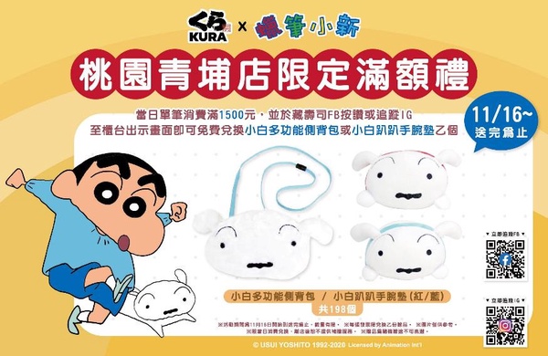蠟筆小新「小白背包」送你！藏壽司蠟筆小新第三波