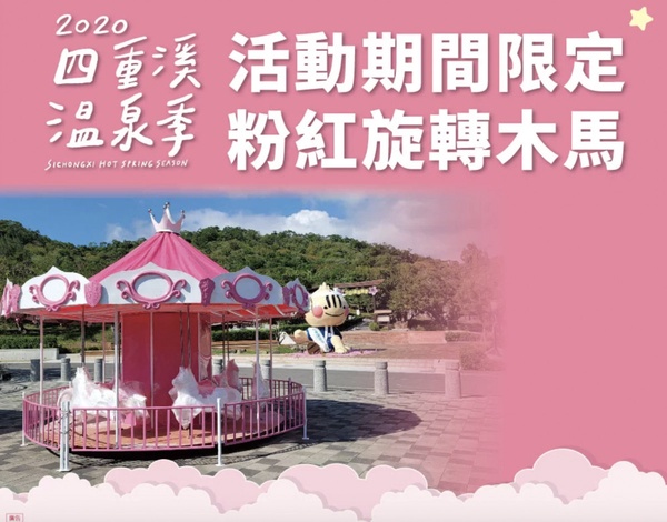2020屏東「四重溪溫泉季」11/7登場！粉紅桃花燈海太浪漫，邊泡湯還能邊賞美景！