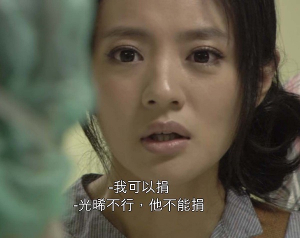 台劇版/打一句有聲音的句子5:《下一站,幸福》光晞不行 他不能捐!