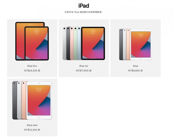 iPad Air 4正式開賣！A14晶片比 iPhone12 更順暢，教育價現省1,500超優惠！