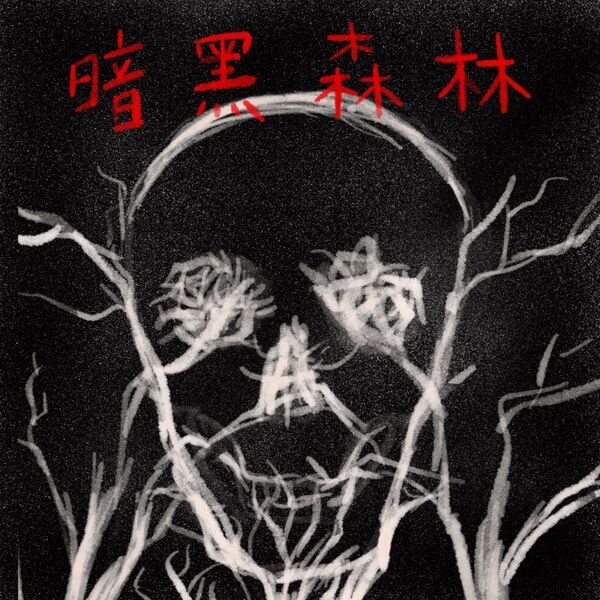 藝人Youtuber也瘋狂!10個名人Podcast節目清單,隨時聽偶像尬聊陪你通勤塞車不無聊