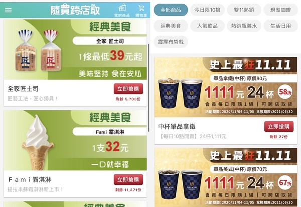 全家便利商店的咖啡、拿鐵,限時七天推出買一送一優惠!
