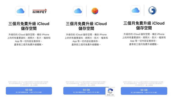 iCloud 免費升級50GB!3大電信推出「iCloud 儲存空間50GB免費試用3個月」活動!