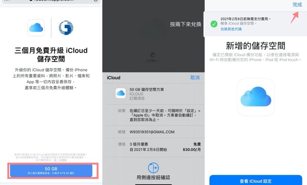 iCloud 免費升級50GB!3大電信推出「iCloud 儲存空間50GB免費試用3個月」活動!