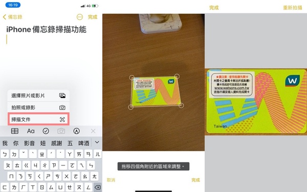 iPhone備忘錄超實用密技大公開！不只掃描文件、勾選清單，iOS14還新增了這項黑科技～