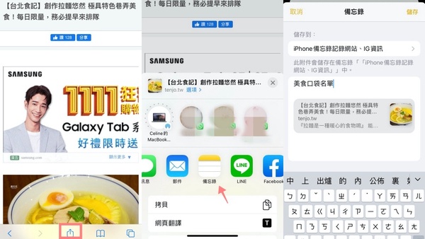 iPhone備忘錄超實用密技大公開！不只掃描文件、勾選清單，iOS14還新增了這項黑科技～