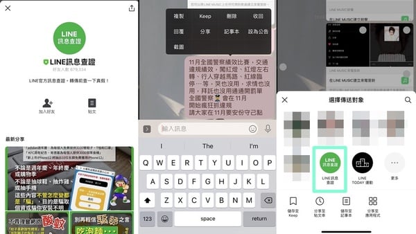 想不到Line還有這些功能！6種超方便「Line隱藏版小技巧」大公開~