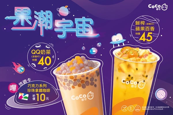 13家手搖「雙11優惠」總整理！迷客夏「買1送1」、85度C「第二杯20元」，整月都有優惠