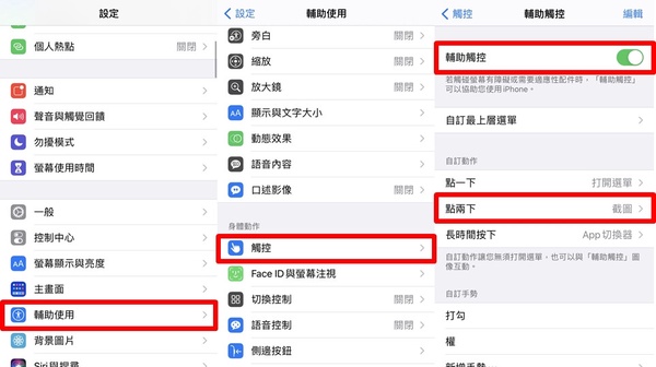 iPhone截圖技巧總整理!學會這4種截圖神技,用一個手指就能快速截圖~