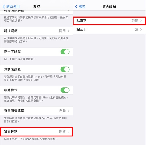 iPhone截圖技巧總整理!學會這4種截圖神技,用一個手指就能快速截圖~