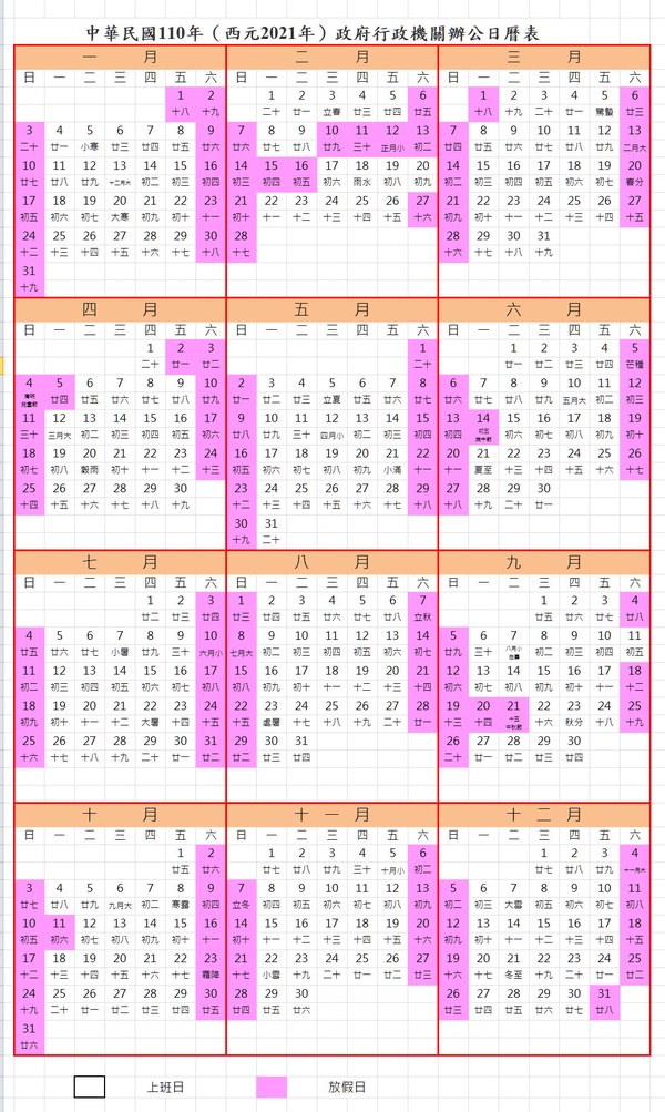 2021行事曆出爐!2021年連假請假攻略,只要多請2天假就可以爽放11天!