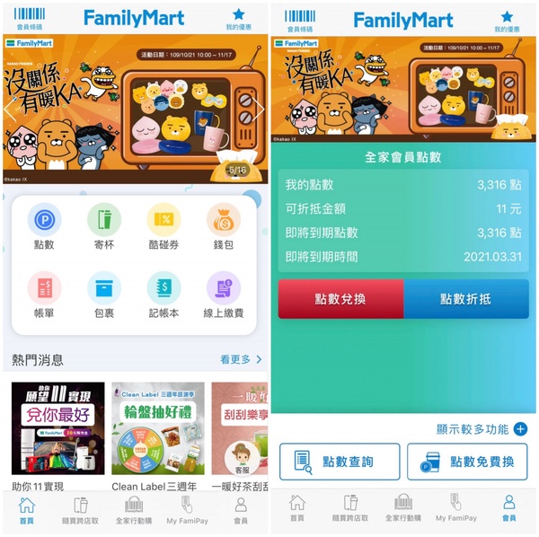 全家「黑色星期五購物日」開跑