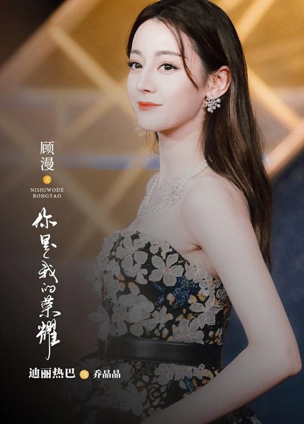 微博票選2021最期待的陸劇TOP 8:楊洋、迪麗熱巴《你是我的榮耀》
