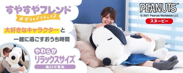 PEANUTS「巨大史努比抱枕」可愛登場！80CM身長史努比抱枕，抱在懷裡太療癒～