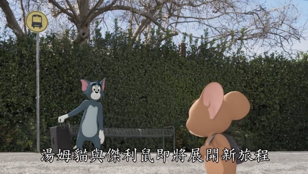 《湯姆貓與傑利鼠》真人版預告曝光！歡喜冤家鬥到現實世界，超殺女、老周也一同參戰～