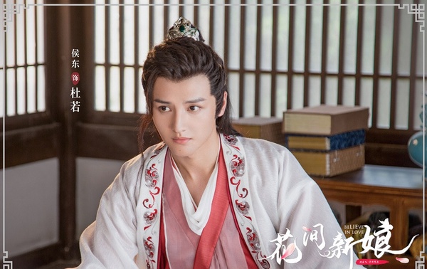新一波古裝甜寵劇5:黃聖池、鄭合惠子《花間新娘》