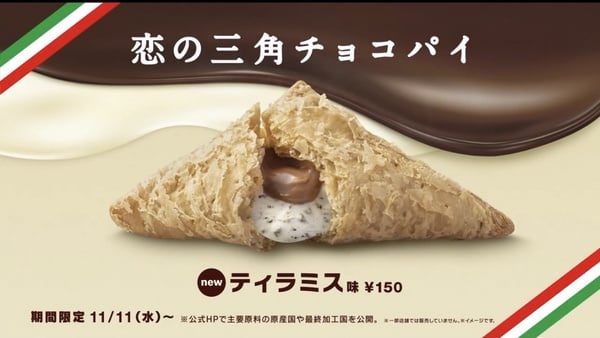 麥當勞冬季限定「提拉米蘇派」初登場