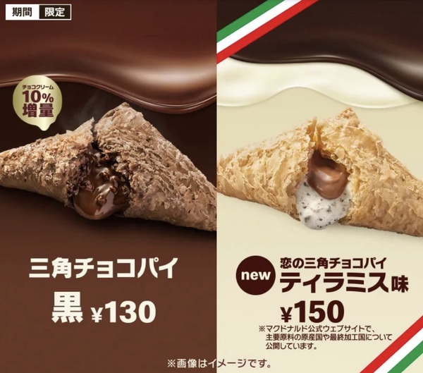 麥當勞冬季限定「提拉米蘇派」初登場