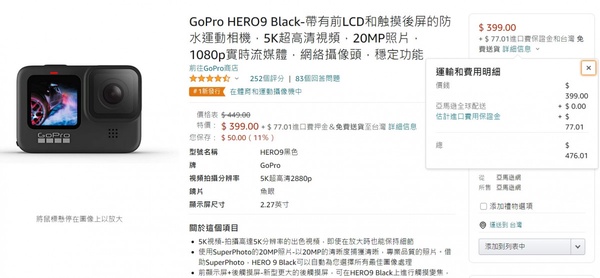 Amazon免運到台灣！美國Amazon黑色購物節推優惠，訂單滿75美元即免運！