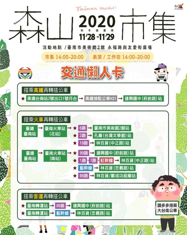 台南最美「森山市集」11/28登場！百間攤位齊聚台南美術館，還有特色藝文展演免費看！