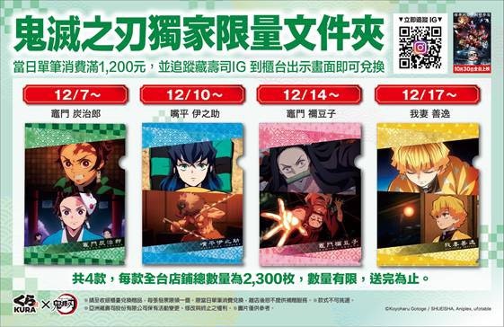 鬼殺隊在藏壽司集合！藏壽司x「鬼滅之刃」限定扭蛋、Q版玩偶、還有文件夾滿額送！