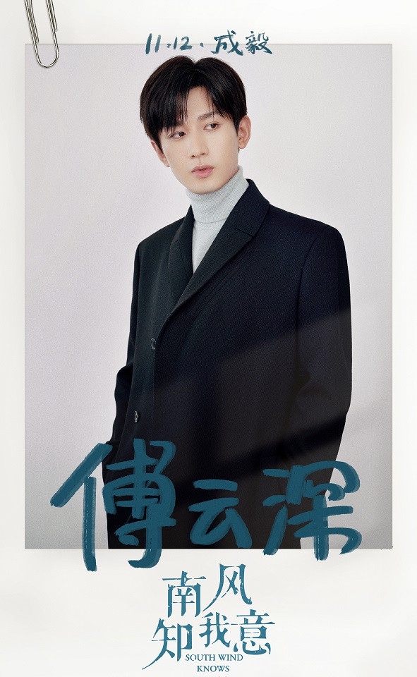古裝劇《琉璃》捧紅的演員近況1:成毅《夢醒長安》、《南風知我意》