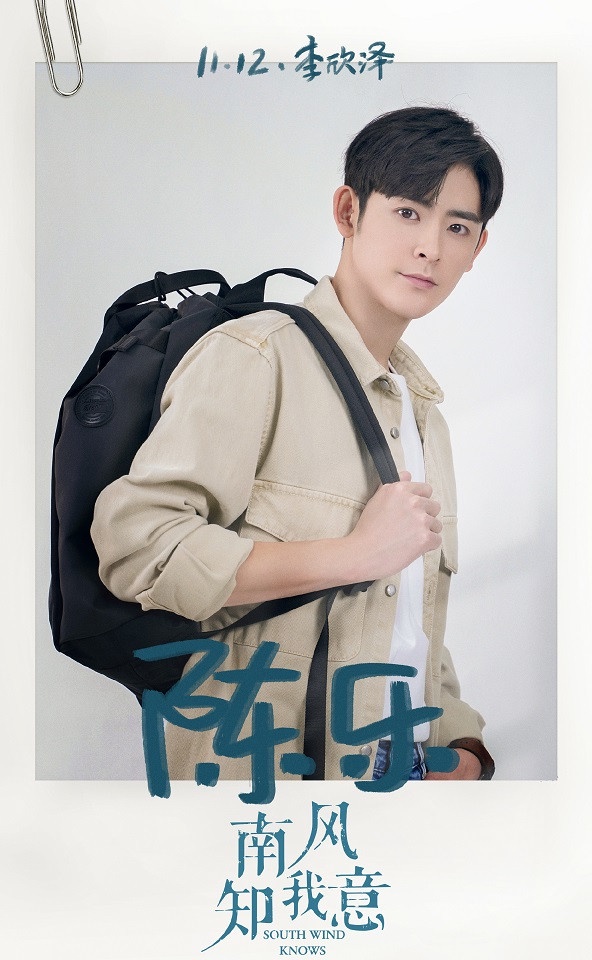 古裝劇《琉璃》捧紅的演員近況9:李欣澤《一見傾心》、《南風知我意》