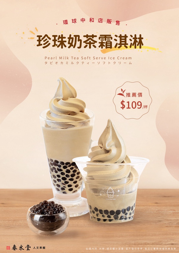 春水堂必吃餐點TOP10！