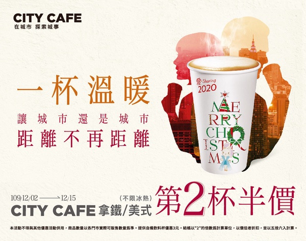 連續13天！7-11「CITY CAFE咖啡優惠」再加碼，拿鐵等經典品項第2件5折