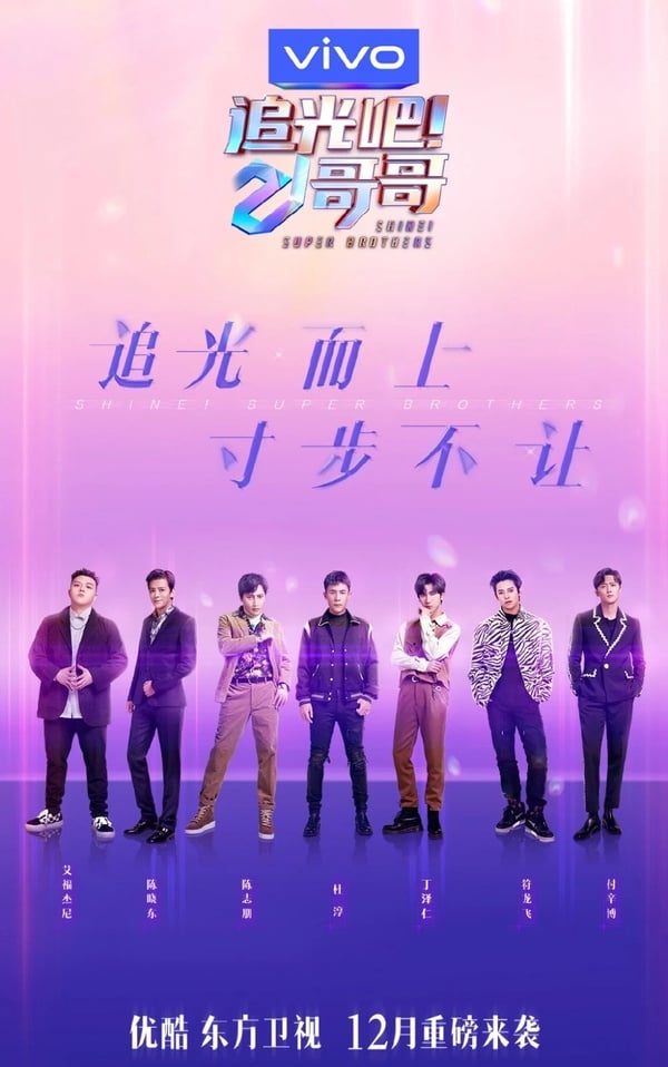 男版《乘風破浪的姐姐》！全新陸綜《追光吧！哥哥》即將開播！