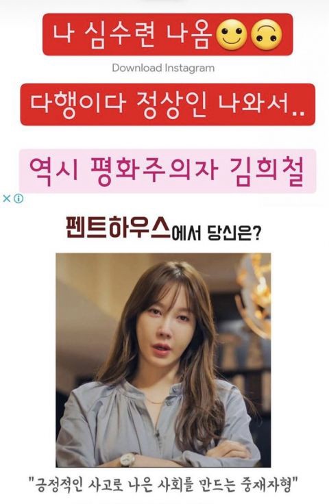 明星追劇的可愛反應1:金希澈 《Penthouse:上流戰爭》邊追邊罵,還跑去做「相似角色心測」