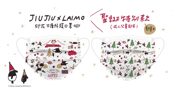 馬來貘口罩超Q！「JIUJIUＸLAIMO」推出8款印花口罩，分批2通路開賣