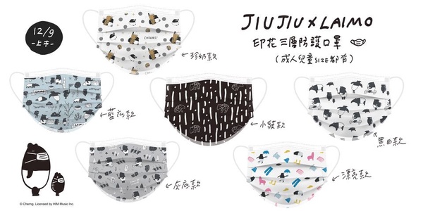 馬來貘口罩超Q！「JIUJIUＸLAIMO」推出8款印花口罩，分批2通路開賣