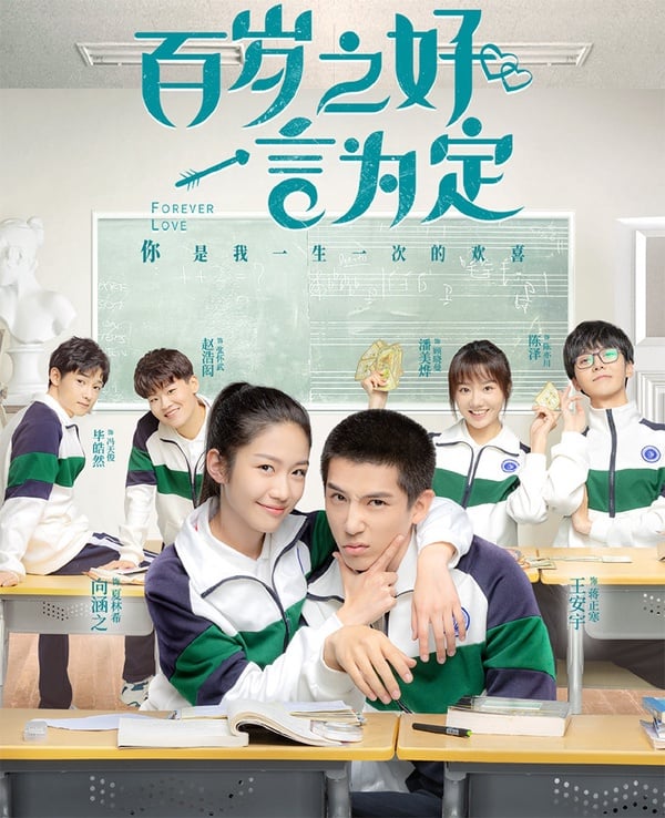 2020年末排播陸劇1：王安宇、向涵之《百歲之好，一言為定》