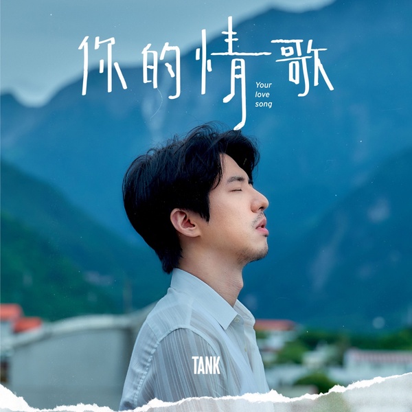 KKBOX 華語年度單曲累積榜TOP 10！〈刻在我心底的名字〉衝第十，冠軍歌曲霸榜一整年