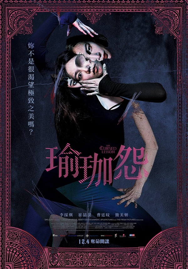韓國驚悚電影《瑜珈怨》再次諷刺「外貌至上」，畸形瑜珈動作超嚇人！