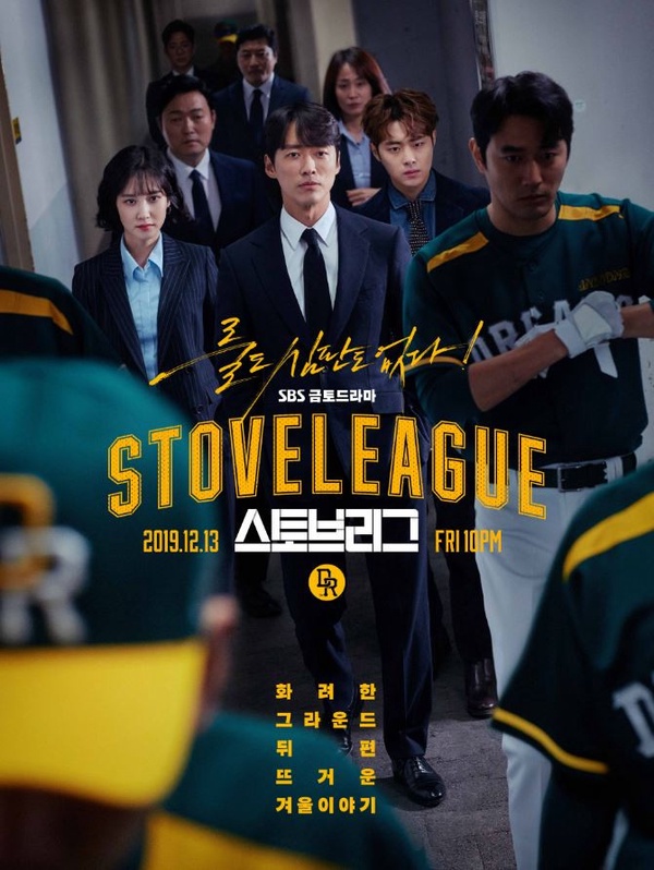 2020Google韓劇熱搜榜Top4：《Stove League》南宮珉、朴恩斌