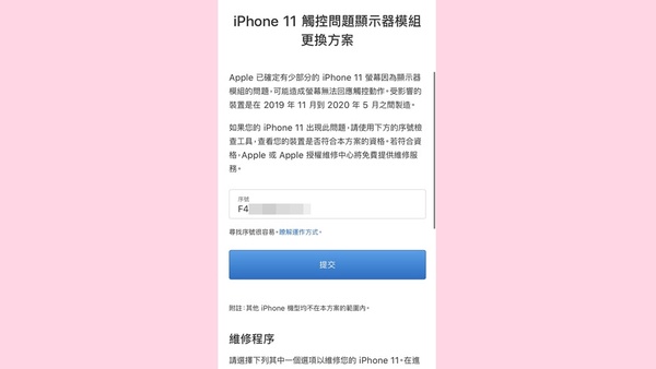 果粉注意！蘋果推「iPhone11觸控不良免費召回計畫」手把手教你如何確認是不是受災戶~