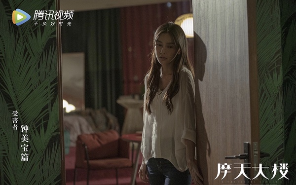 2020「演技黑轉白」讓人驚艷的明星2:楊穎《摩天大樓》